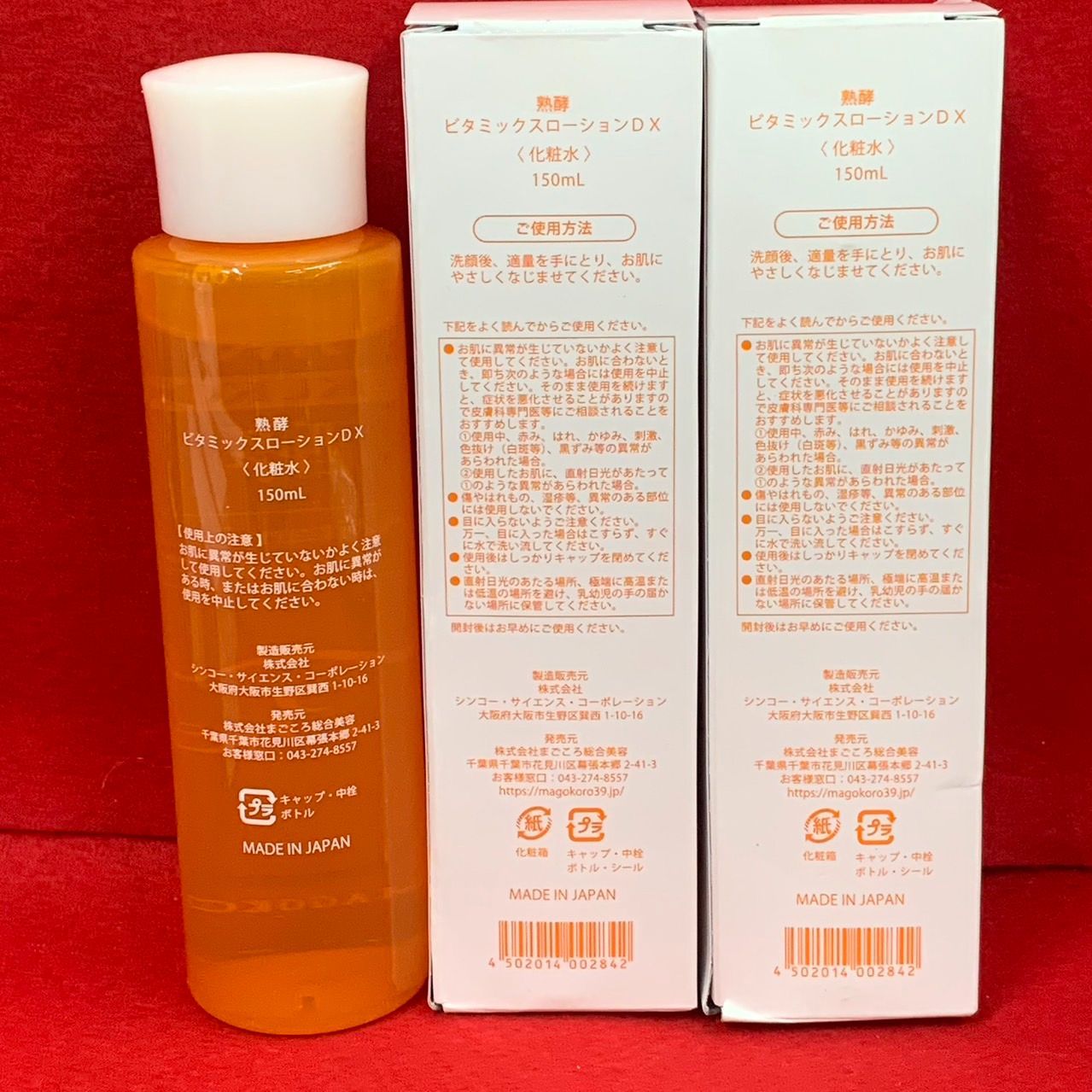 熟酵 ビタミックスローションDX 化粧水 150ml×2本セット Kすt