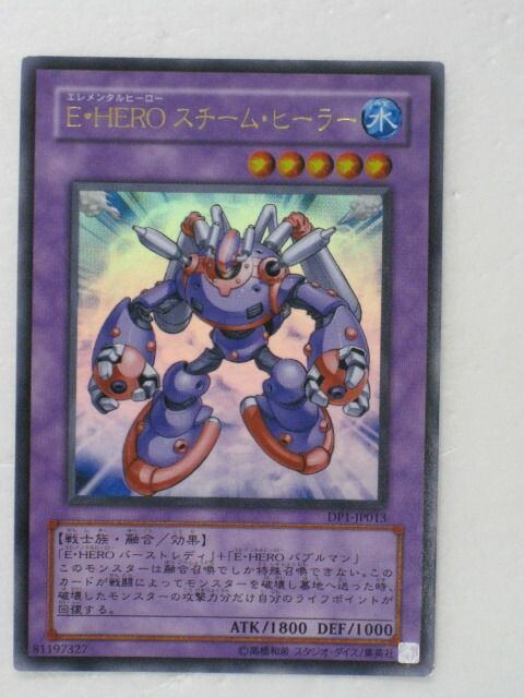 遊戯王 - 遊戯王 E・HERO スチーム ヒーラー ウルトラ Amazon.co.jp: 遊戯王カード E・HERO スチーム・ヒーラー