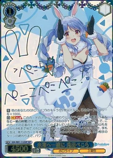 中古】ヴァイスシュヴァルツ HOL/W91-112SSP[SSP]：(ホロ)未来へ一緒に