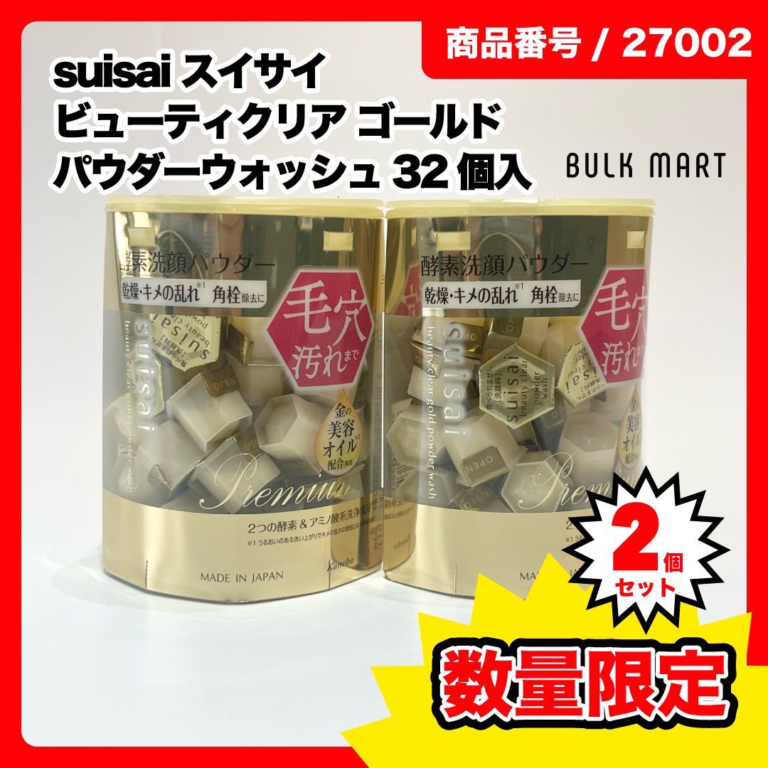 スイサイ ビューティークリア ゴールド パウダーウォッシュ ラージ 3個