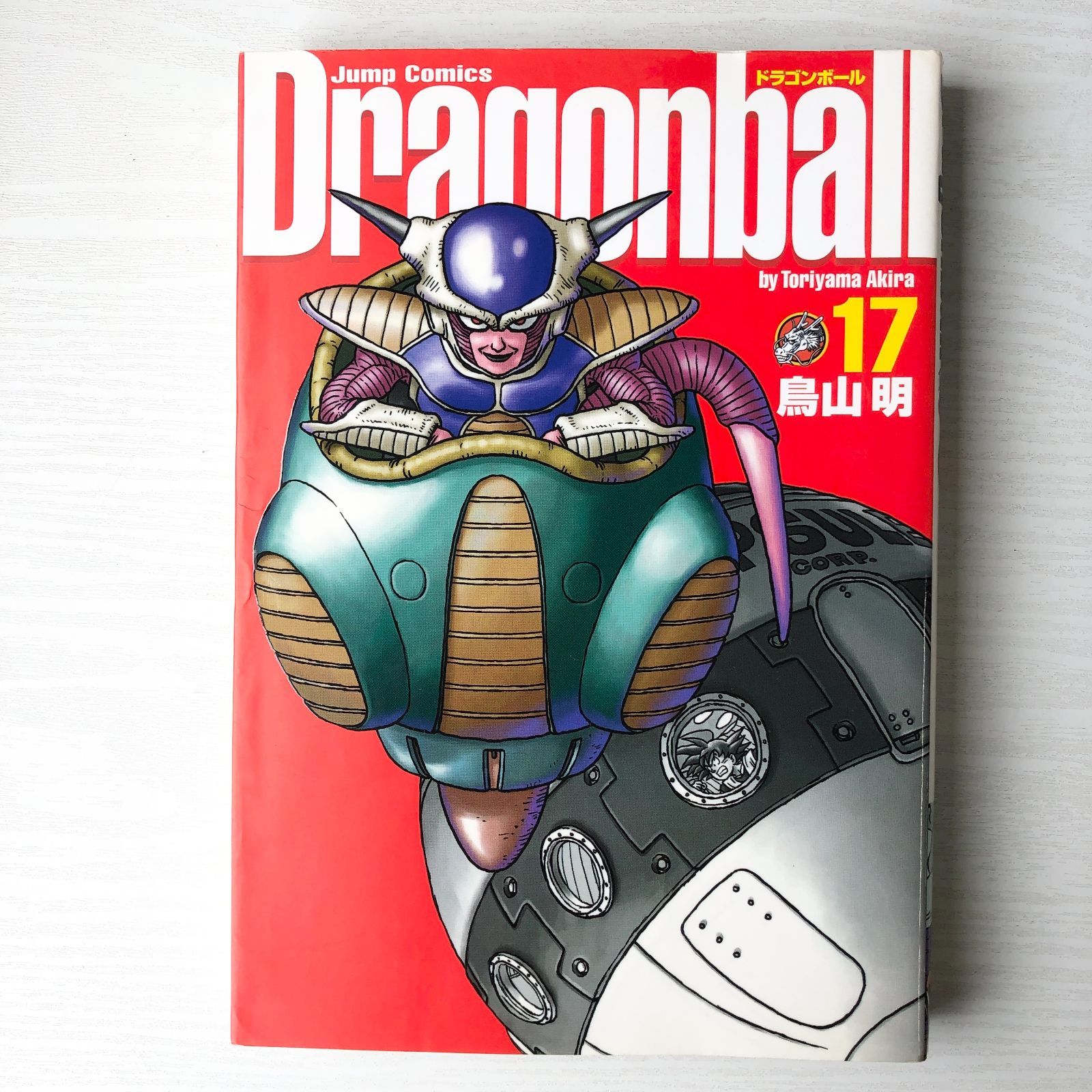ドラゴンボール 完全版 11～20巻セット 鳥山明 ジャンプ