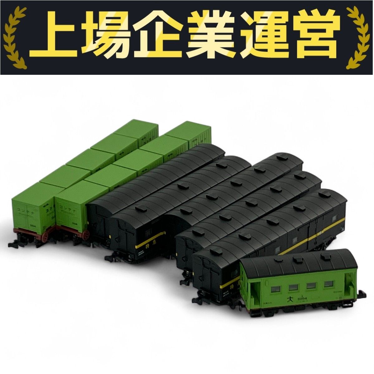 美品 MICRO ACE A-3155 国鉄 チキ5000・ワキ1 特急貨物列車 西