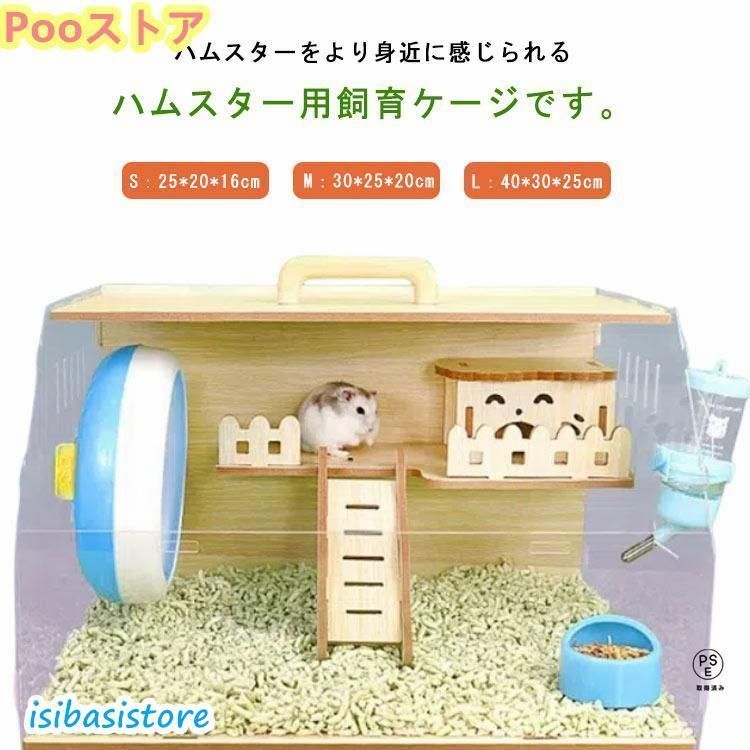 飼育ケース ゲージ ゴールデンハムスター ハムスター クリア