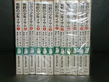 【中古】荒野の少年イサム [文庫版：コミックセット] 全12巻完結セット