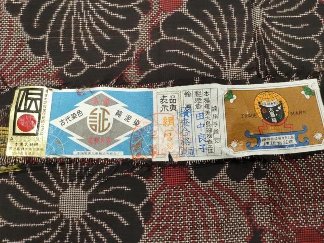 27中古品正絹紬織袷きもの大島紬一元式泥染七マルキ