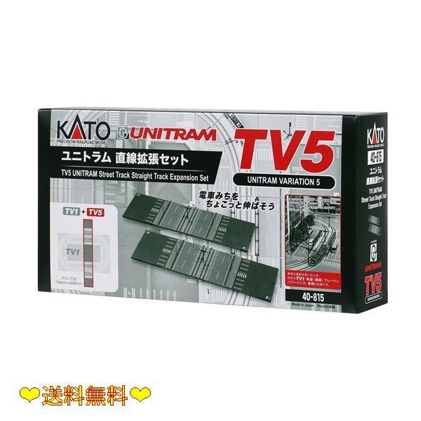 KATO Nゲージ TV5 ユニトラム直線拡張セット 40-815 鉄道模型用品