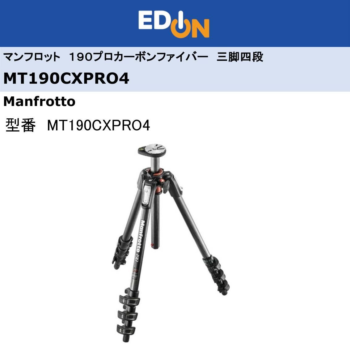 エディオン公式 04172 Manfrotto 190プロカーボンファイバー三脚4段 MT190CXPRO4