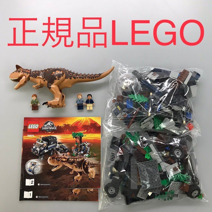 正規品 中古 LEGO レゴ ジュラシックワールド 75929 カルノタウルス対 