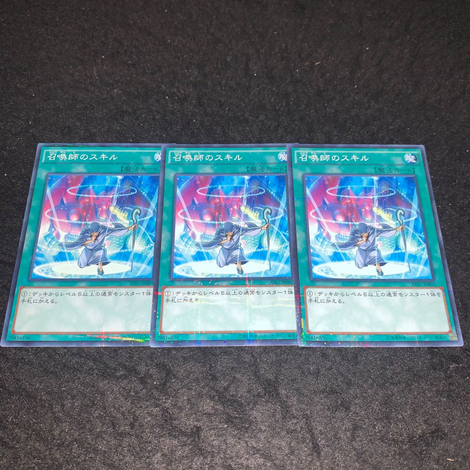 遊戯王 No.3233 AT07 ノーパラ ノーマルパラレル 召喚師のスキル