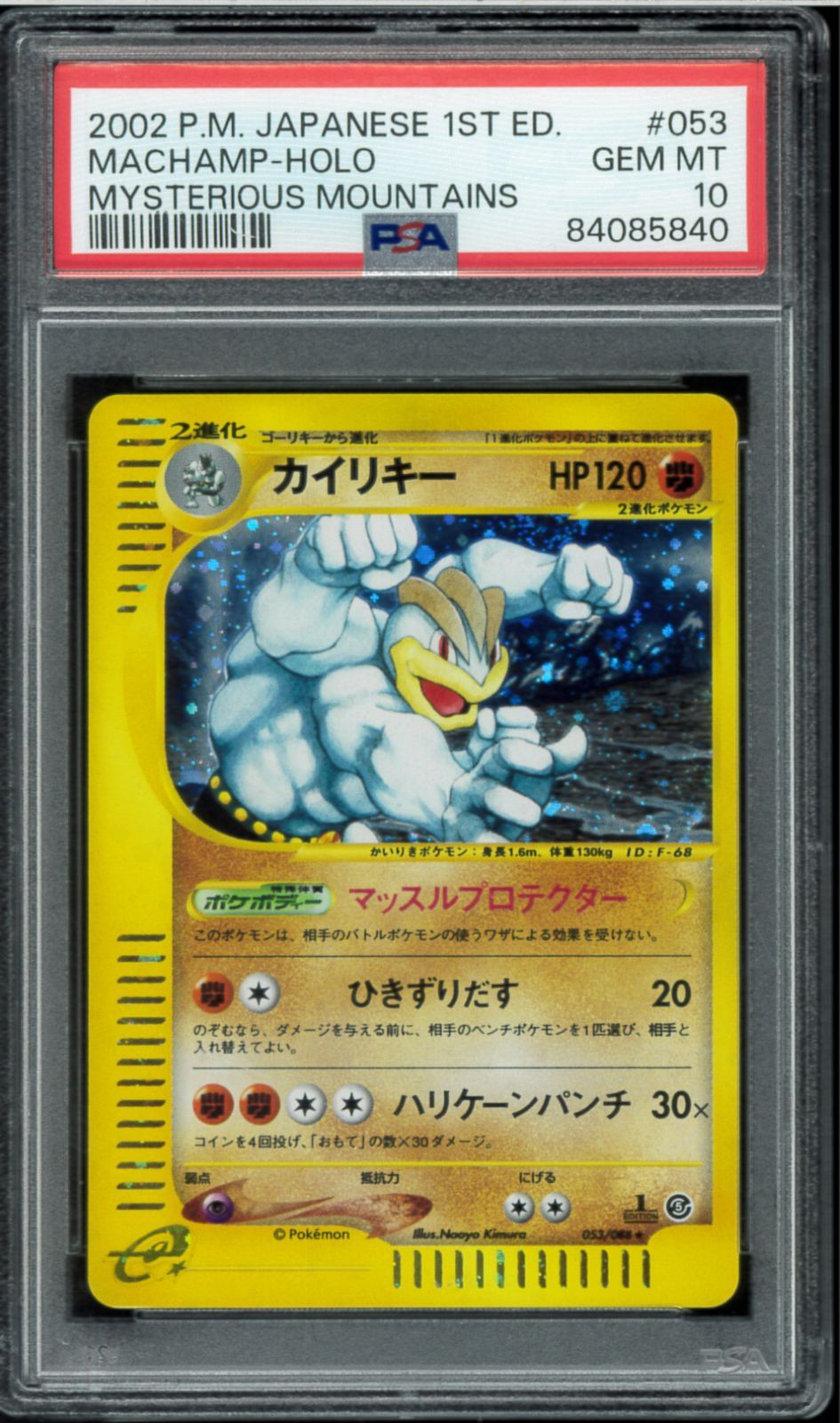 PSA10 カイリキー カードe ポケモンカード P000012 - メルカリ