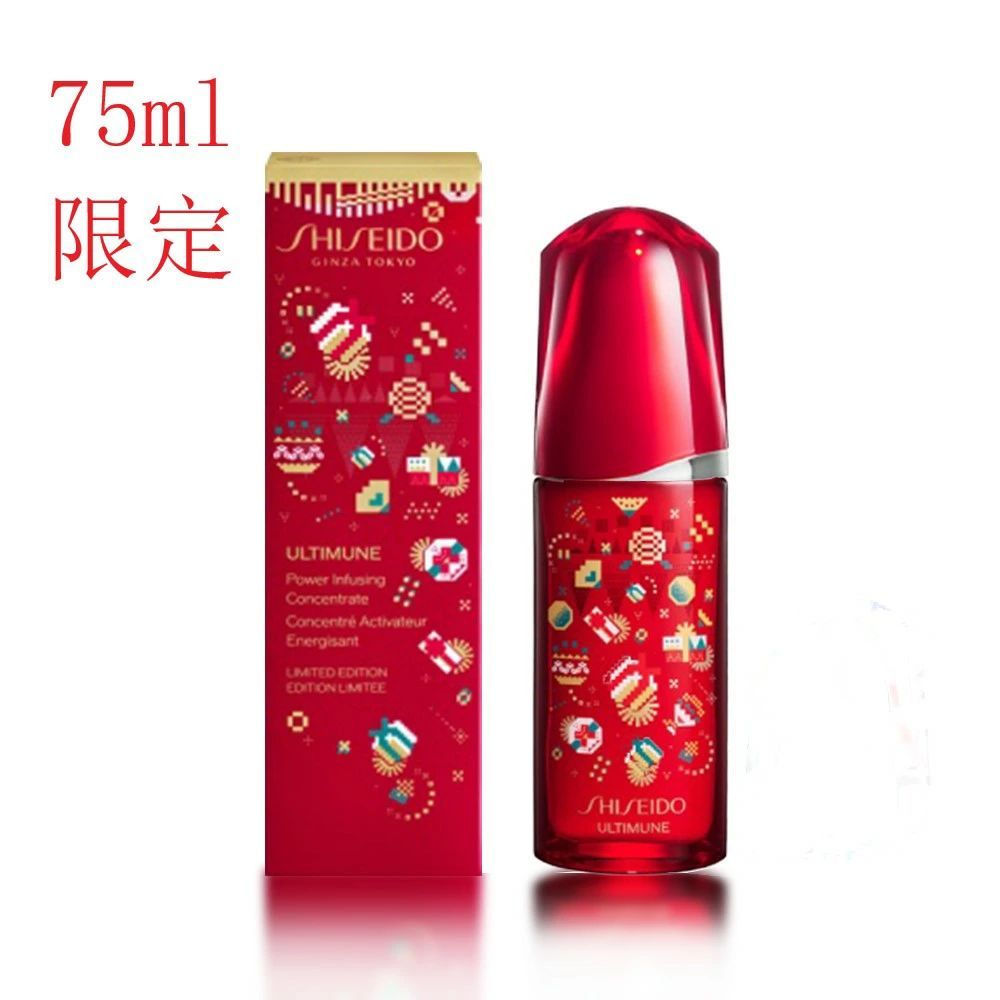 【国内正規品】2023 限定 資生堂 新発売 SHISEIDO アルティミューン パワライジング　コンセントレート IIIｎ75mL リミテッドエディション 美容液 つや shiseido 限定パッケージ リニューアル後