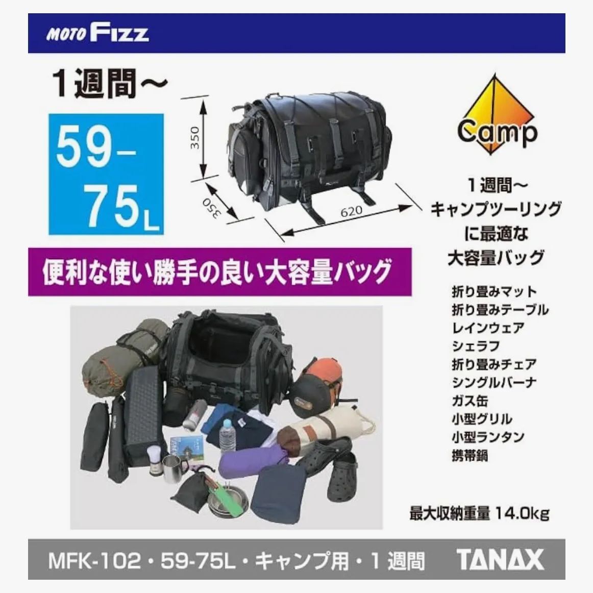 タナックス TANAX MOTOFIZZ バイク用 キャンピングシートバッグ2