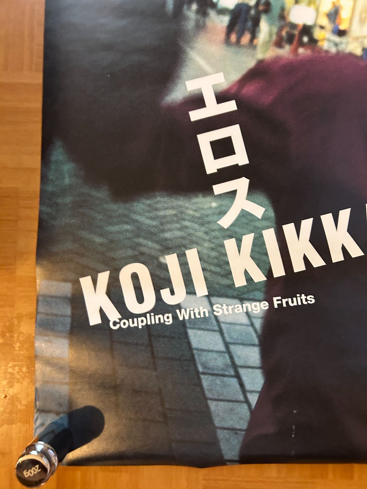 吉川晃司 / エロス 1997年 シングル・プロモーション用ポスター B2