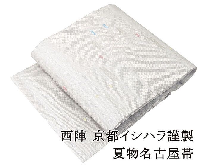 夏帯 名古屋帯 仕立て上がり 京都イシハラ謹製 幾何模様 紗名古屋帯 夏物 夏 夏用 仕立済 y2831