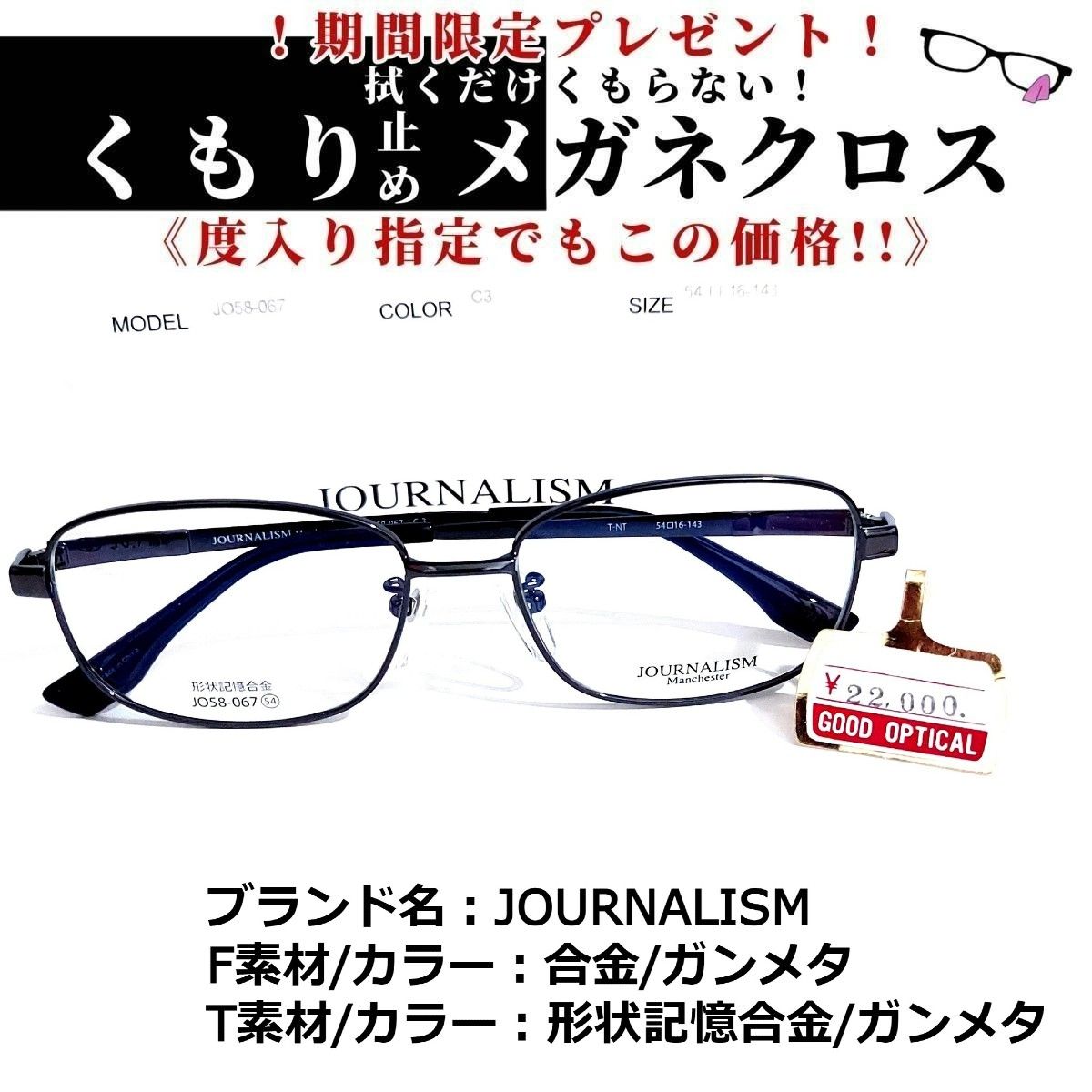 No.1653メガネ JOURNALISM【度数入り込み価格】 - サングラス/メガネ