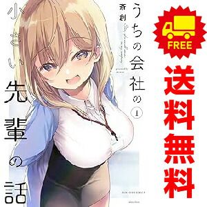 うちの会社の小さい先輩の話 1～9巻 漫画 全巻セット 完結 バンブー