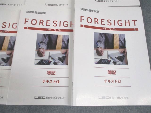 LEC東京リーガルマインド 公認会計士試験 フォーサイト 簿記 テキスト1