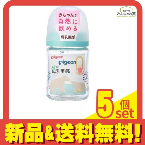 ピジョン 母乳実感 哺乳びん 耐熱ガラス製 Bear 160mL 5個セット