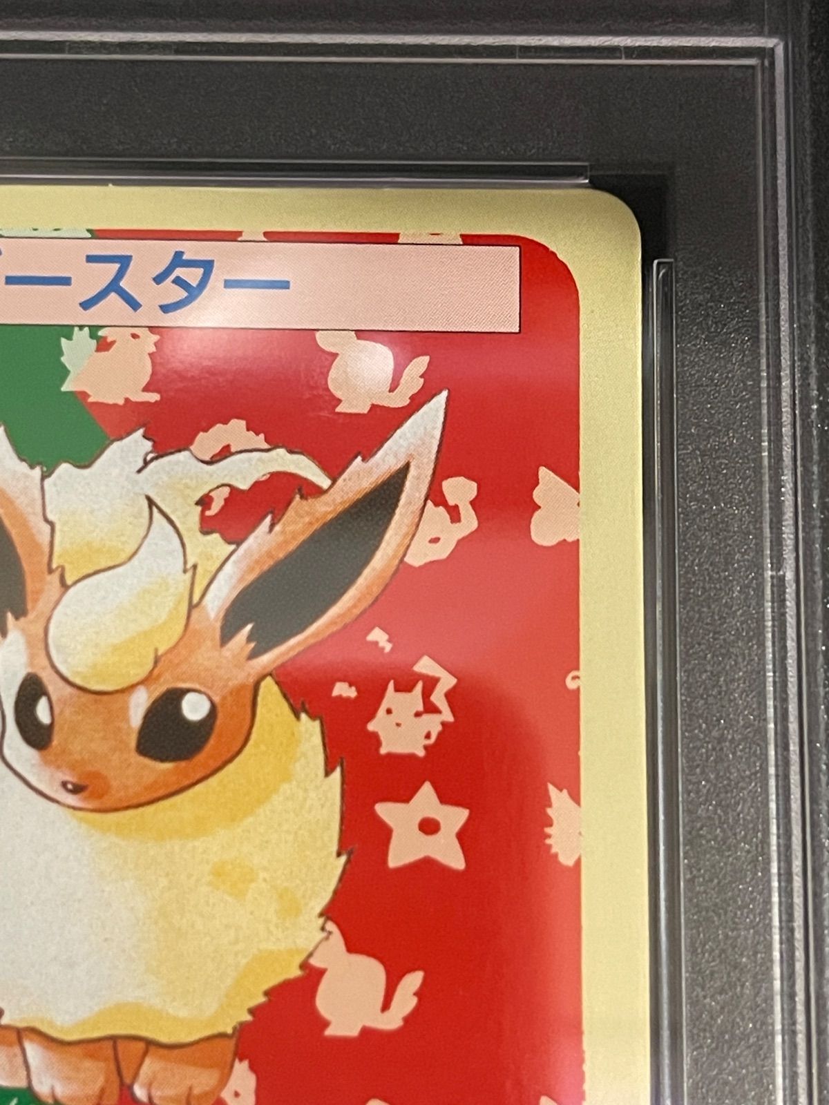 ポケモンカード ポケカ PSA9 サンダース カードダス シールダス 赤背景 ポケモンカード ポケカ PSA9 サンダース カードダス シールダス 赤背景