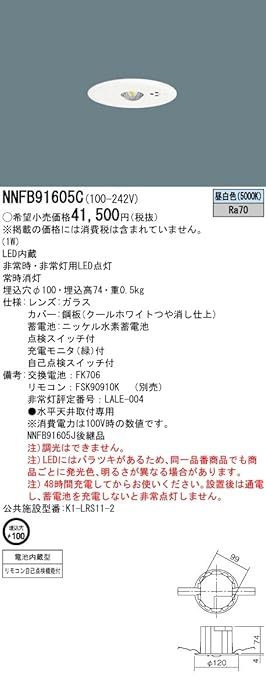 パナソニック(Panasonic) 天井埋込型 LED 昼白色 非常用照明器具 30