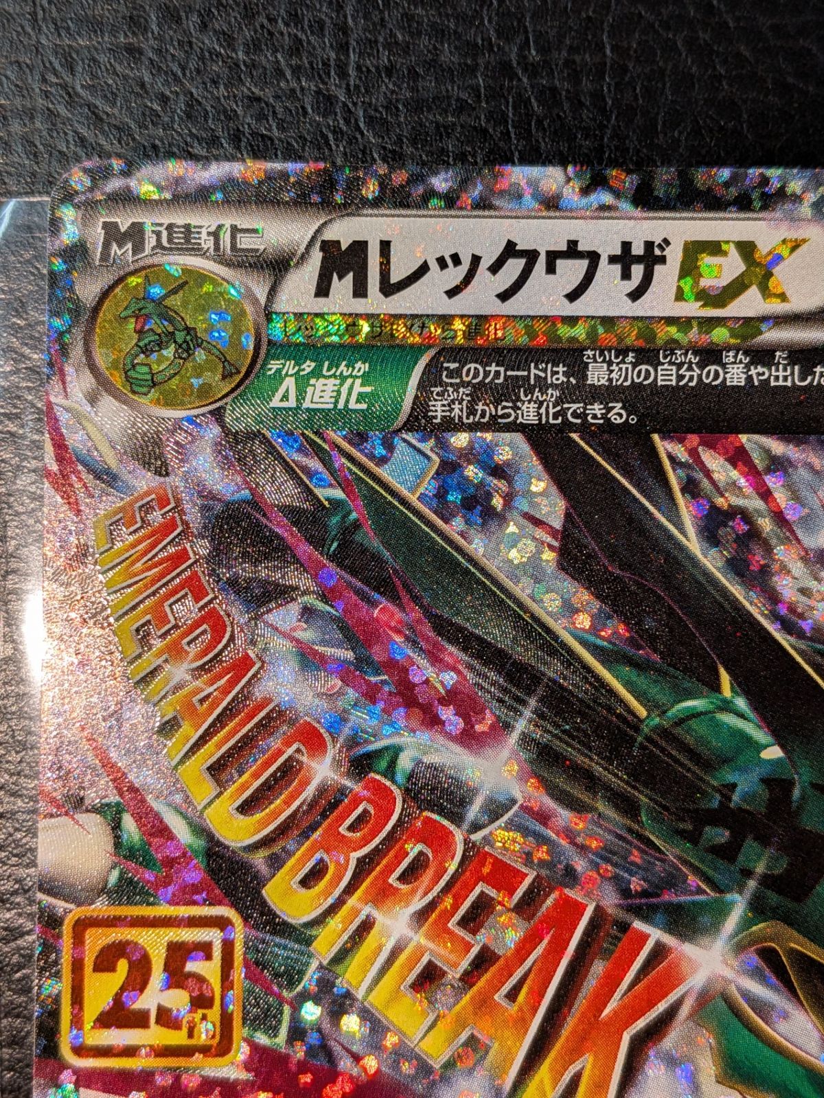 ポケモンカード　MレックウザEX プロモ　25th ポケモンカード Mレックウザex プロモ25th - メルカリ