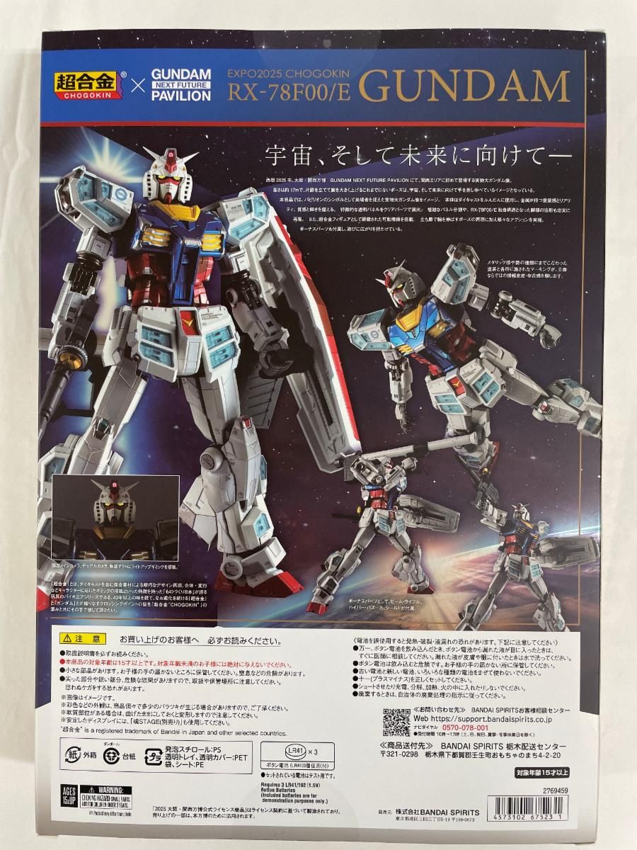 超合金 ガンダム GUNDAM NEXT FUTURE PAVILION 未開封】EXPO2025 超合金 RX-78F00/E ガンダム 「GUNDAM NEXT