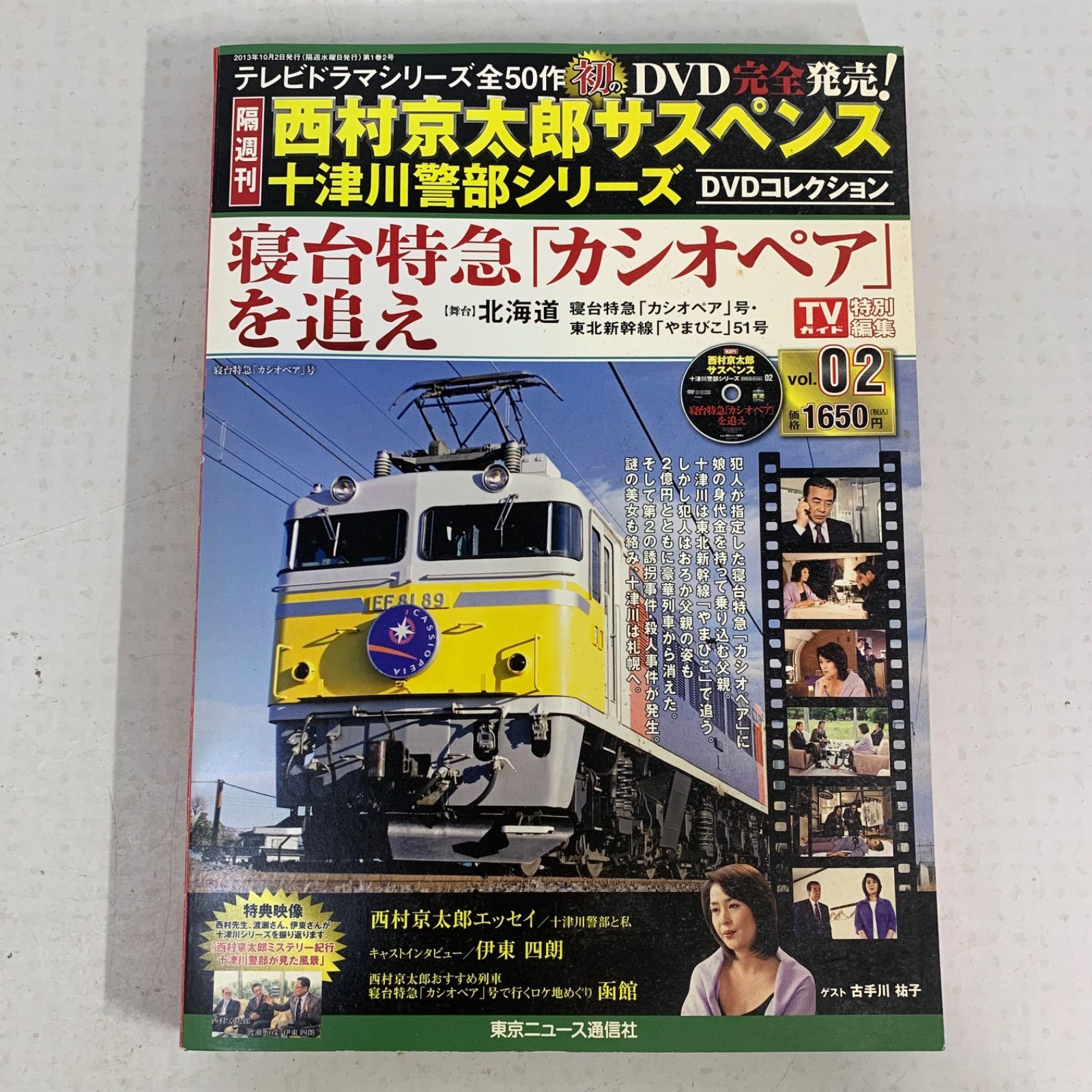 西村京太郎サスペンス 十津川警部シリーズ Vol.1〜4 - メルカリ