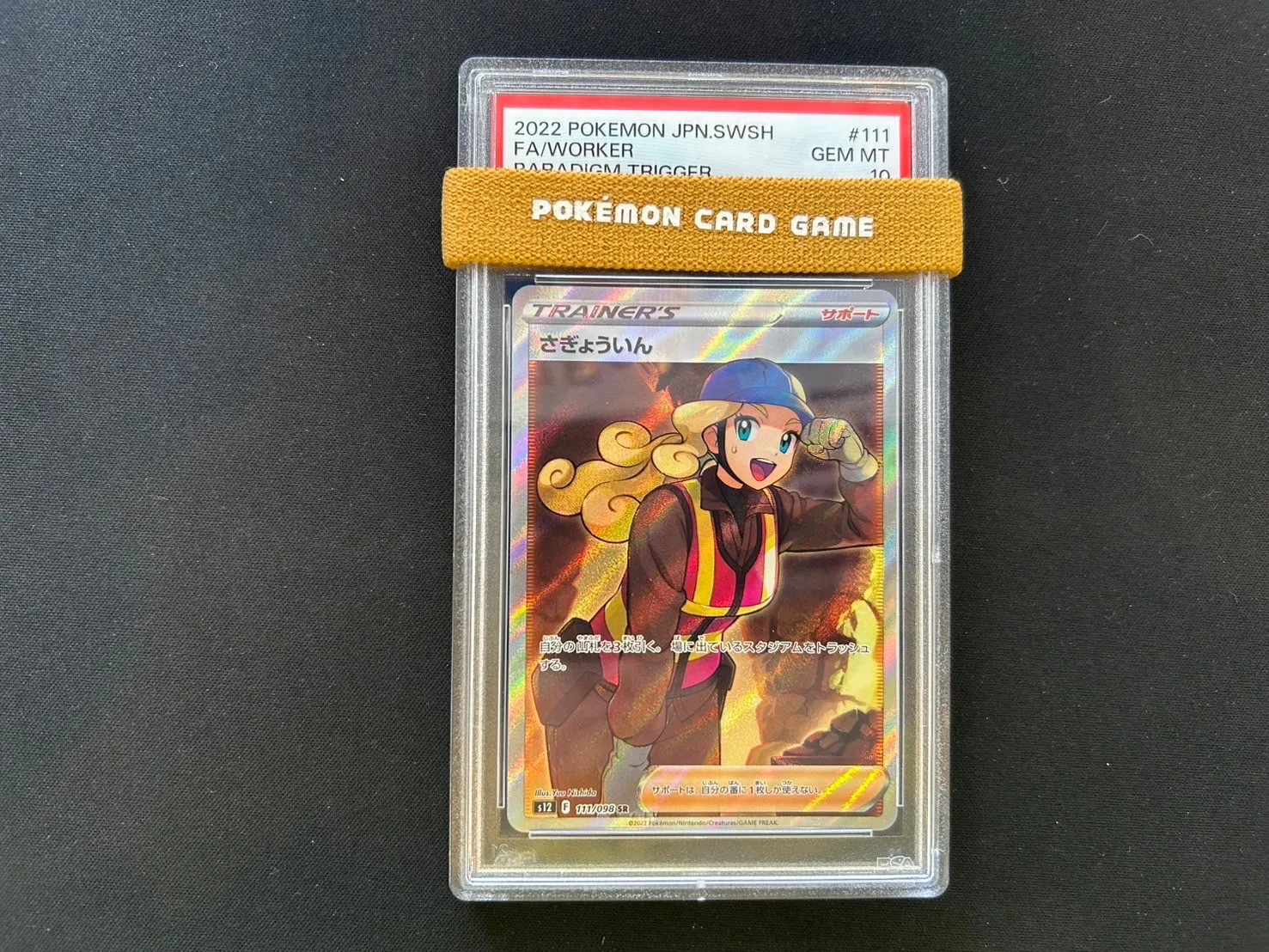 2025年最新】さぎょういん psa10の人気アイテム - メルカリ