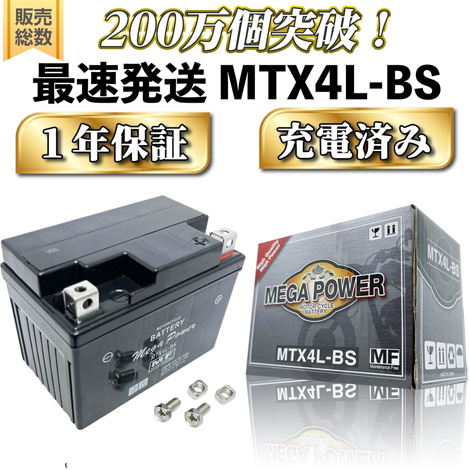 メガパワー バイク バッテリー MTX4L-BS トゥデイ / ディオ AF62 AF68 / スーパーディオ / アドレスV50 /  スーパーカブC50G / レッツ4 / ジョグZR / NS 1 / スーパーカブ90 / ジャイロX / NSR250R