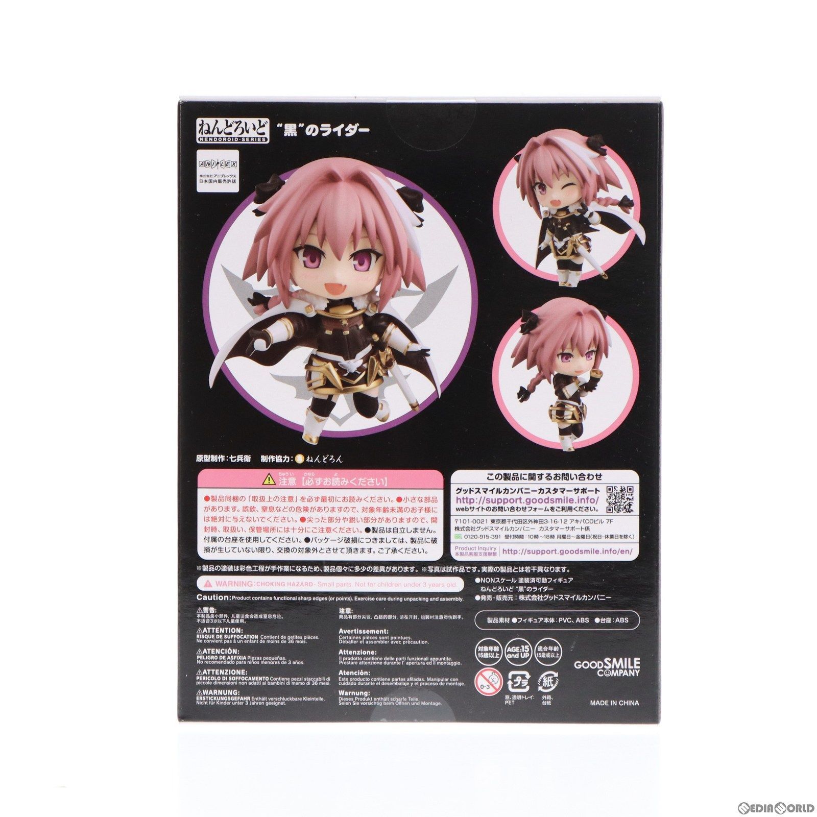 中古】[FIG]ねんどろいど 884 黒のライダー Fate/Apocrypha(フェイト 