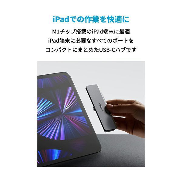 アンカージャパン ANKER 541 USB-Cハブ 6-in-1 for iPad PD対応 グレー A83630A1 1個