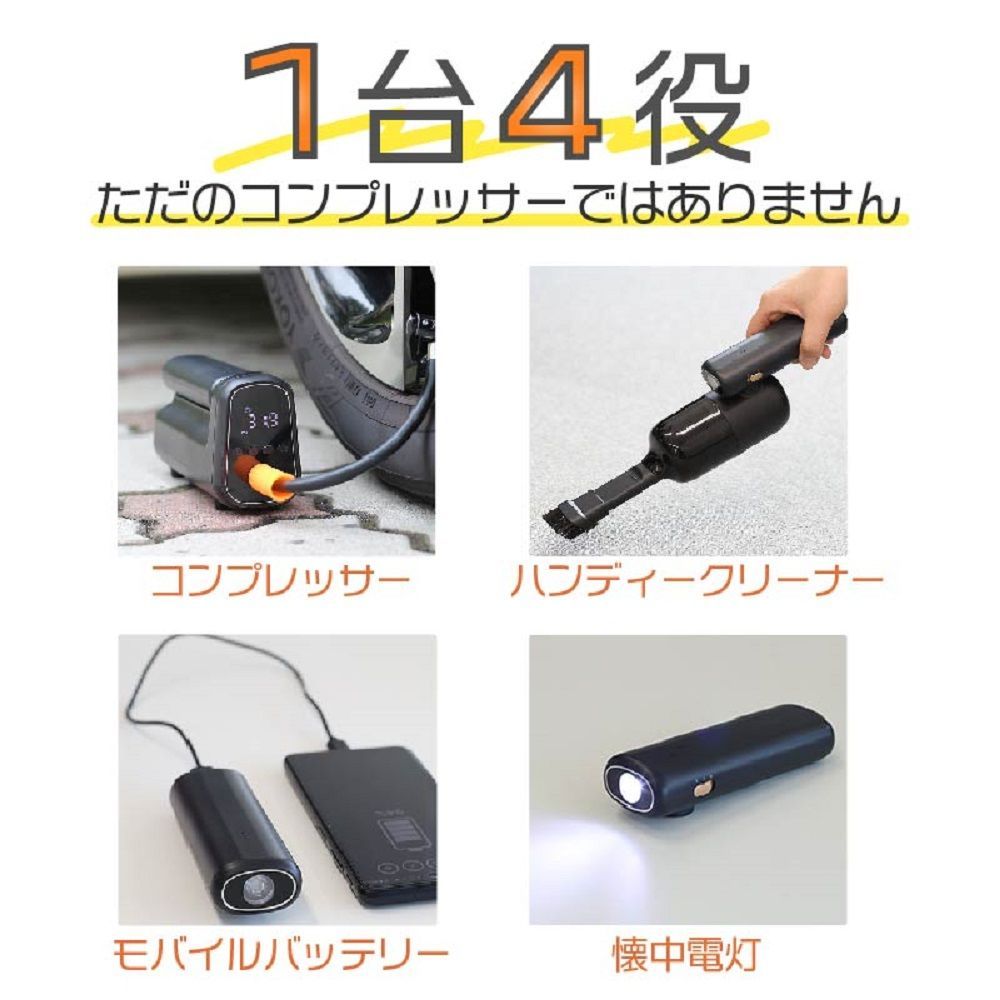 多機能エアーコンプレッサー＆クリーナー FT-TCC-001