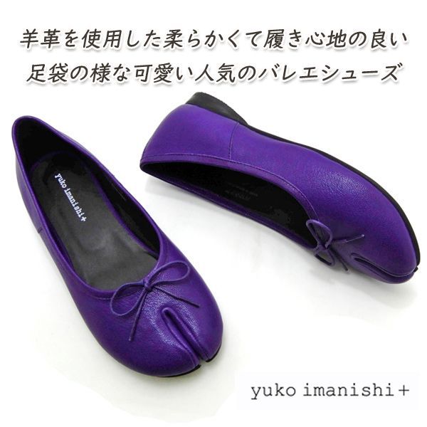 yuko imanishi +】足袋シューズ♪ | GINZA WASHINGTON 銀座本店