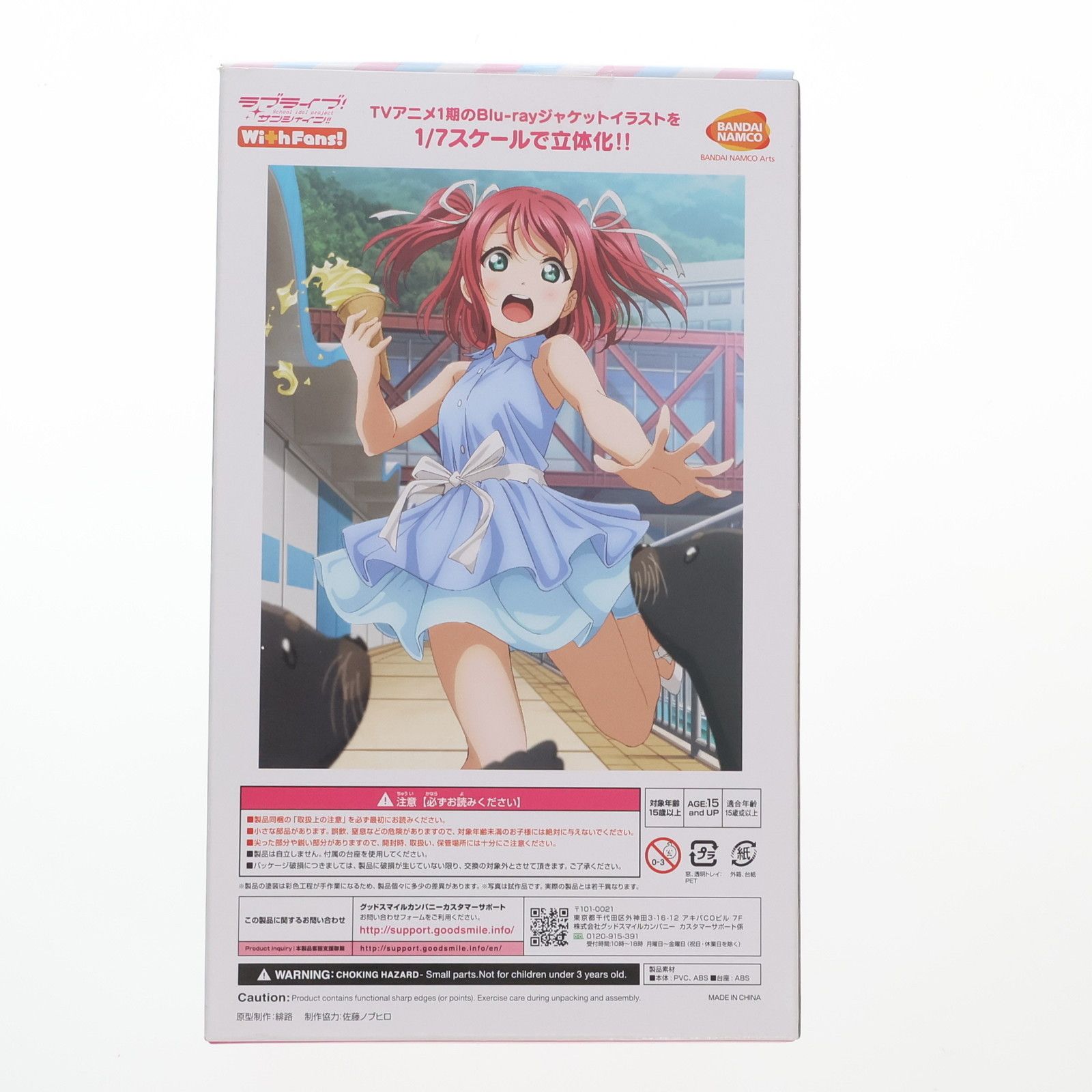 黒澤ルビィ(くろさわるびぃ) Blu-rayジャケットVer. ラブライブ!サンシャイン!! 1/7 完成品 フィギュア 一部オンラインショップ限定(TU-1457) With Fans!(ウィズファンズ) 黒澤ルビィ(くろさわるびぃ) Blu-rayジャケットVer. ラブライブ