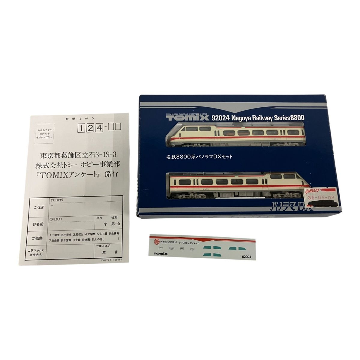 TOMIX 92024 名鉄8800系 パノラマDX 2両セット 旧製品 Nゲージ