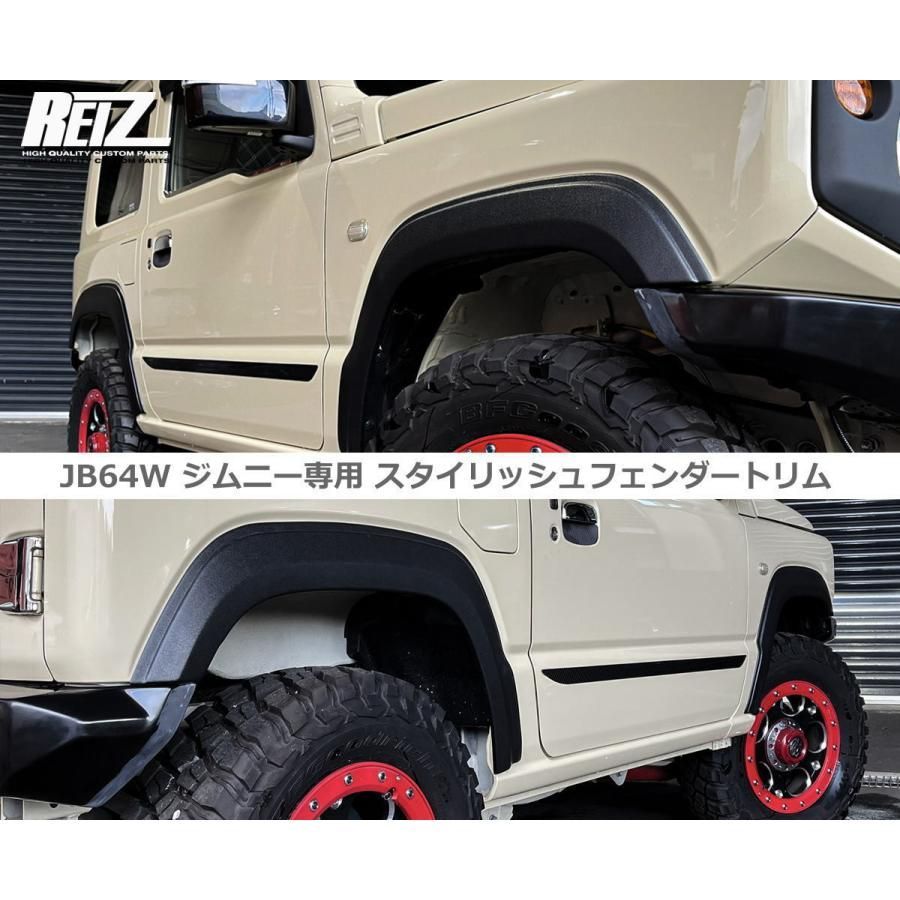 フェンダーモール ジムニー JB64W スタイリッシュフェンダー