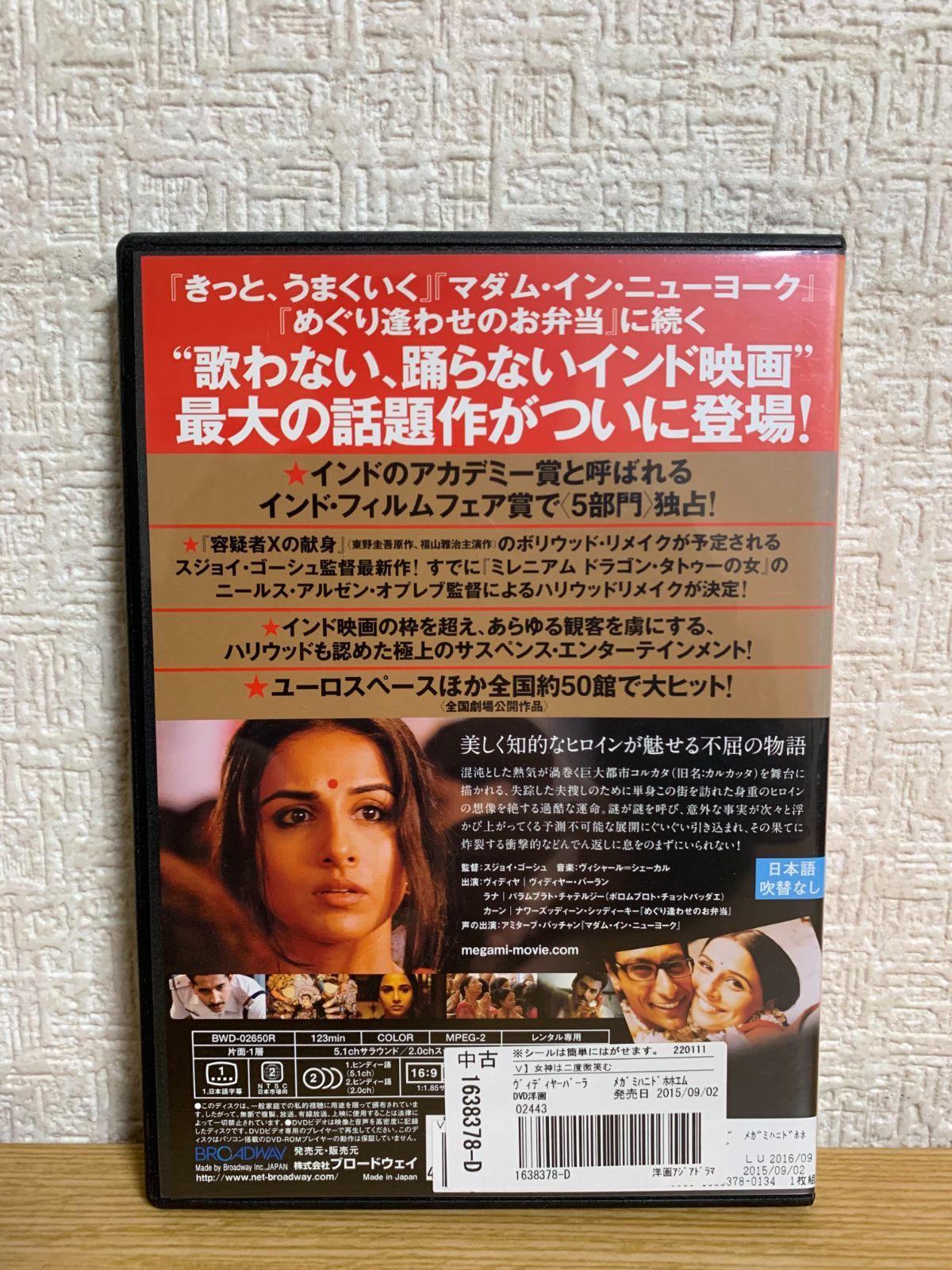 女神は二度微笑む DVD