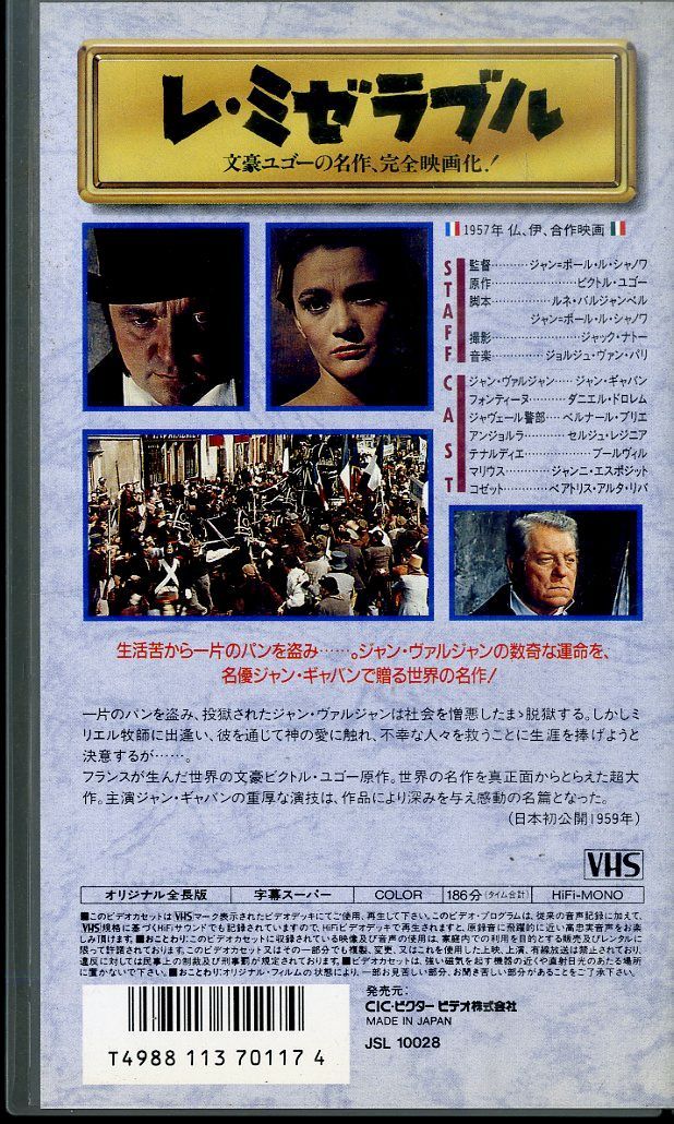 レ・ミゼラブル [VHS] レ・ミゼラブル 輝く光の中で 【VHS】 クロード・ルルーシュ