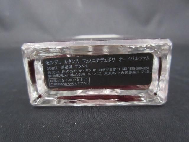 セルジュ・ルタンス“伝説的な”香水「フェミニテデュボワ」木の