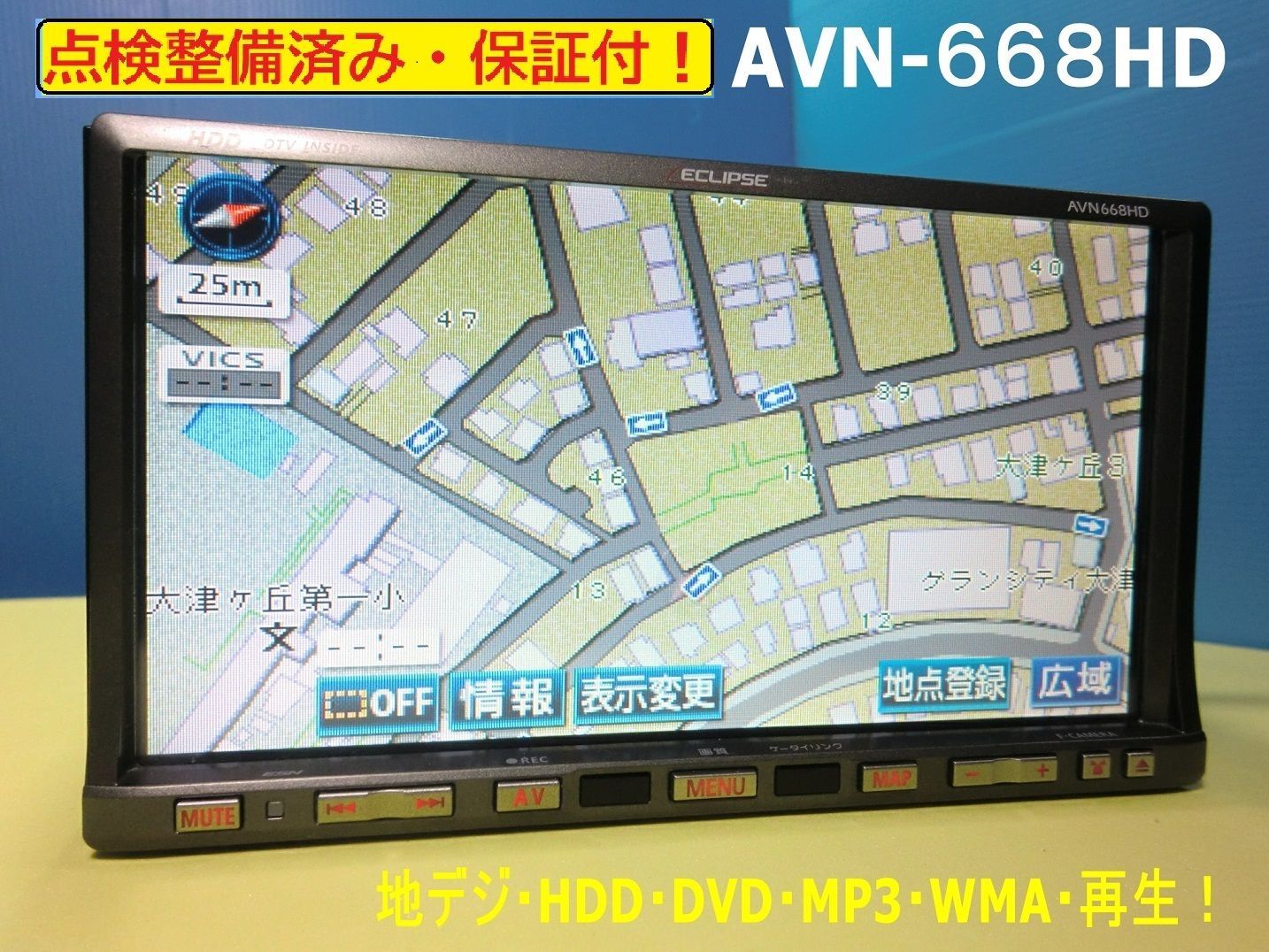 カーナビ ナビ 7インチ AVN668HD フルセグ イクリプス ECLIPSE 安いカーナビ 安い 保証付き