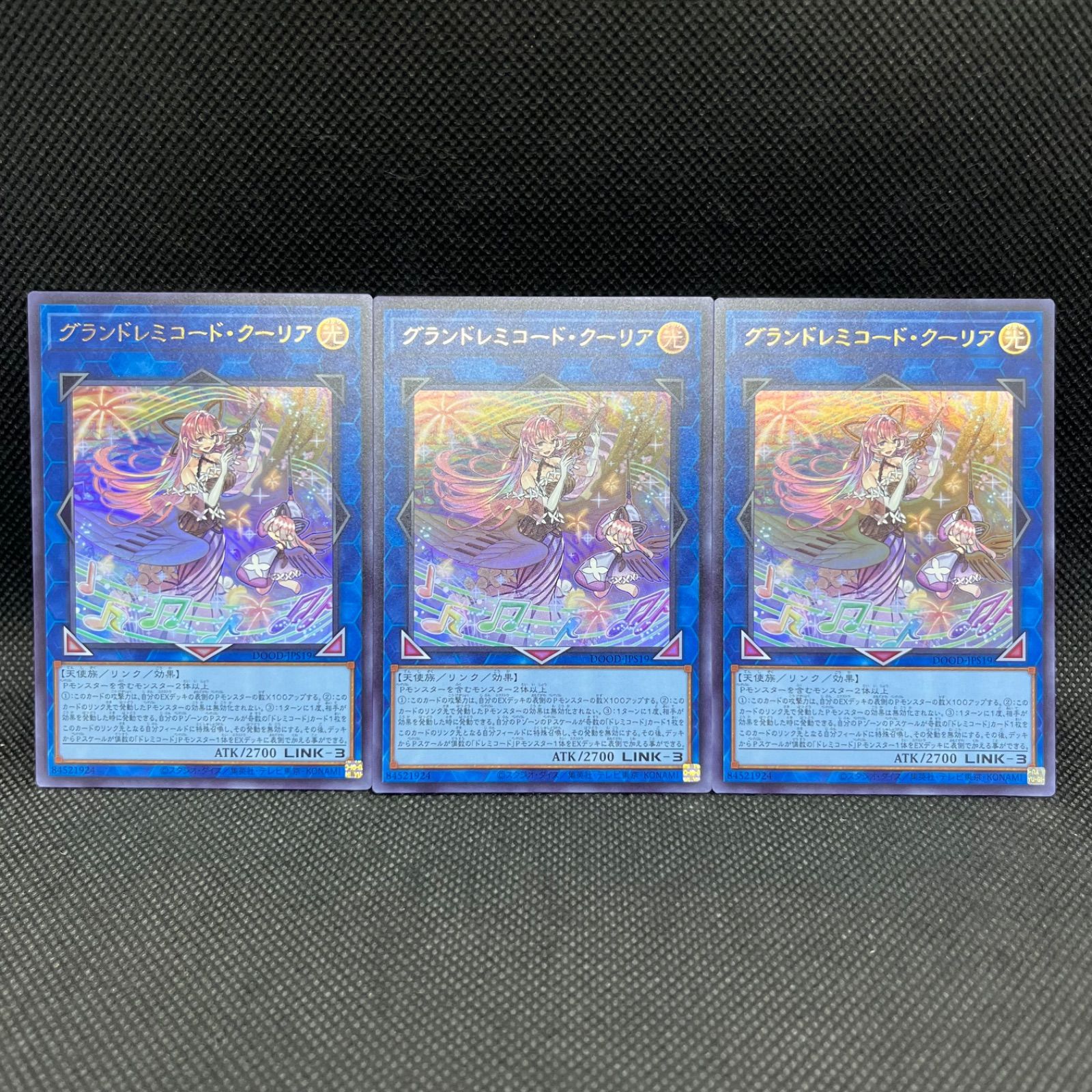 遊戯王 グランドレミコード・クーリア ウルトラレア 3枚セット