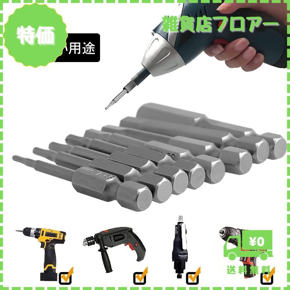 迅速発送】六角ビットセット 8本セット 1.5mm~8mm 六角軸 6.35mm