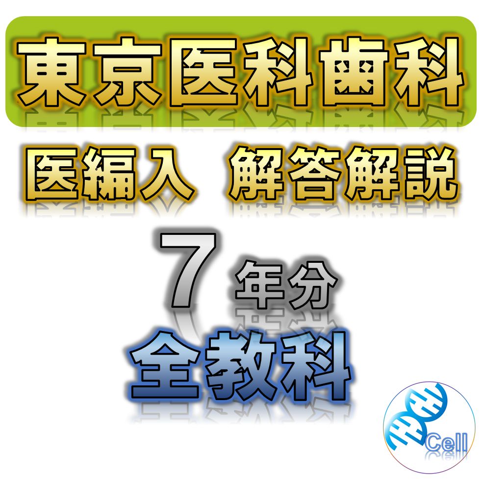 北海道大学学士編入試験 生命科学総合問題 解答解説(2016〜2022年度