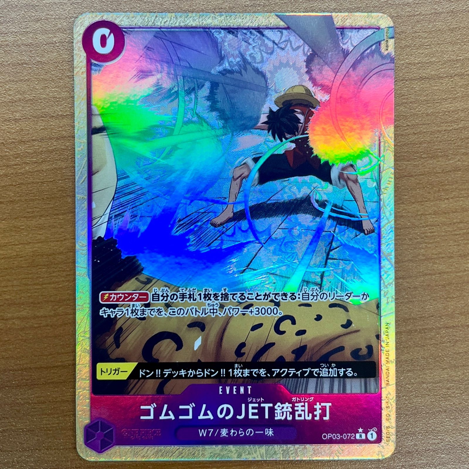 状態A ゴムゴムのJET銃乱打 ジェットガトリング OP03-072 R レア