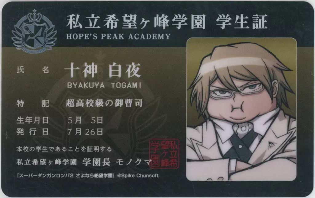 中古】キャラカード 十神白夜 「スーパーダンガンロンパ2 さよなら絶望