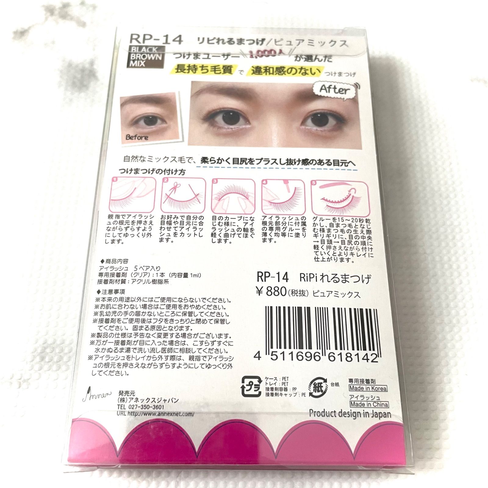 リピれるまつげ RP-14 く ピュアミックス(5ペア)