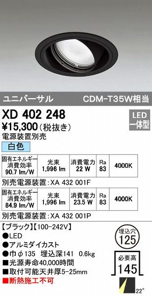 【新品・7営業日以内発送】オーデリック ODELIC XD402248 LEDダウンライト【沖縄離島販売不可】