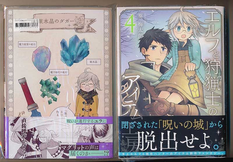 ☆絶版/特典5点付き  [葵梅太郎] エルフと狩猟士のアイテム工房 全5巻 ☆絶版/特典5点付き [葵梅太郎] エルフと狩猟士のアイテム工房全