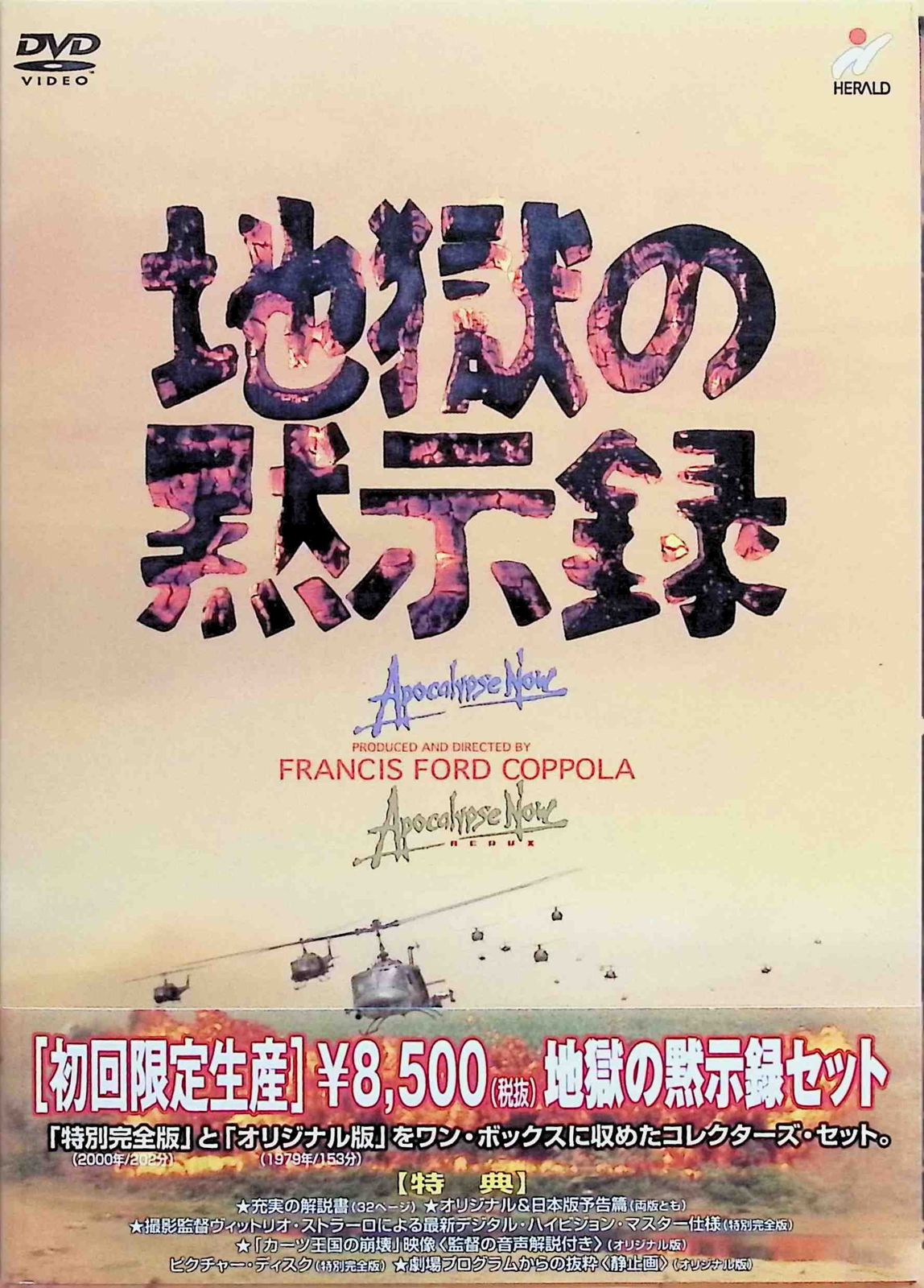 地獄の黙示録セット （初回限定生産） [DVD] 新品 地獄の黙示録セット （初回限定生産） (DVD2点セット) - メルカリ