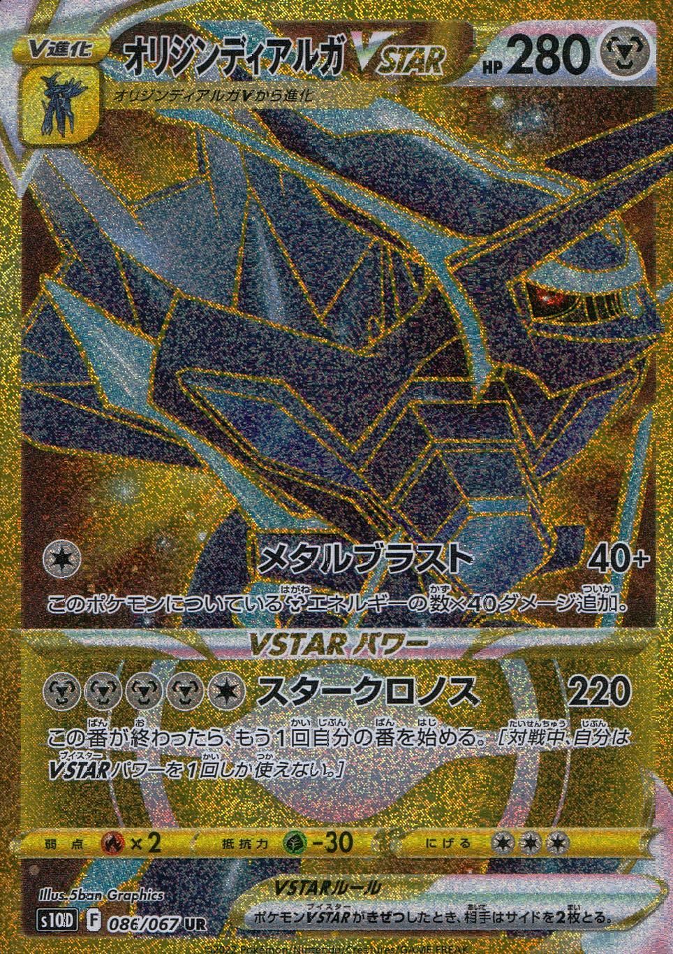 PSA9鑑定済〕オリジンディアルガVSTAR【UR】{260/172}
